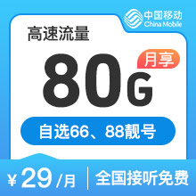移动宝藏卡